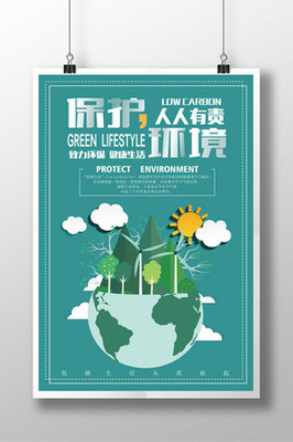 環境保護法圖片