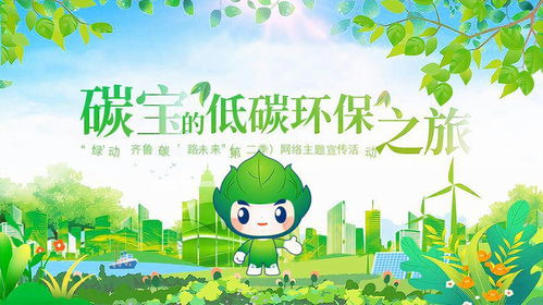 mg動(dòng)畫 碳寶的 低碳環(huán)保 之旅