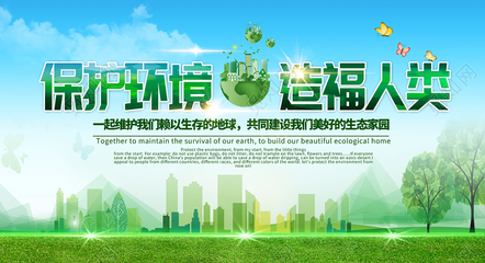 清新綠色世界環(huán)境日保護環(huán)境造福人類環(huán)保宣傳展覽展示展板海報