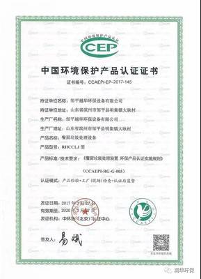 環(huán)境保護產(chǎn)品認證證書