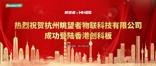 云袋智能環保取袋機強勢登陸港股交,企業代碼 hk.it00138