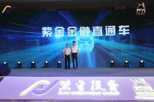 紫金投資集團10億基金助力南京科創體系建設，16項金融創新與12個項目集中簽約彰顯企業自有資金投資新活力