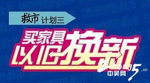 萬都國際家居攜手家具工廠與經銷商斥資千萬救市，推出三年返50%家具款及票務代理服務